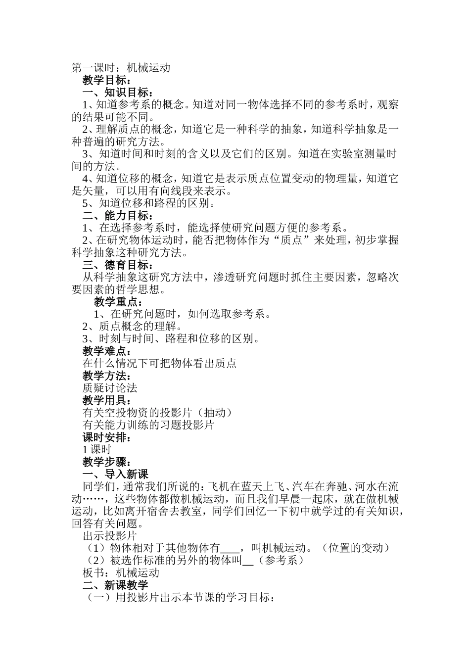 机械运动 (4)_第1页
