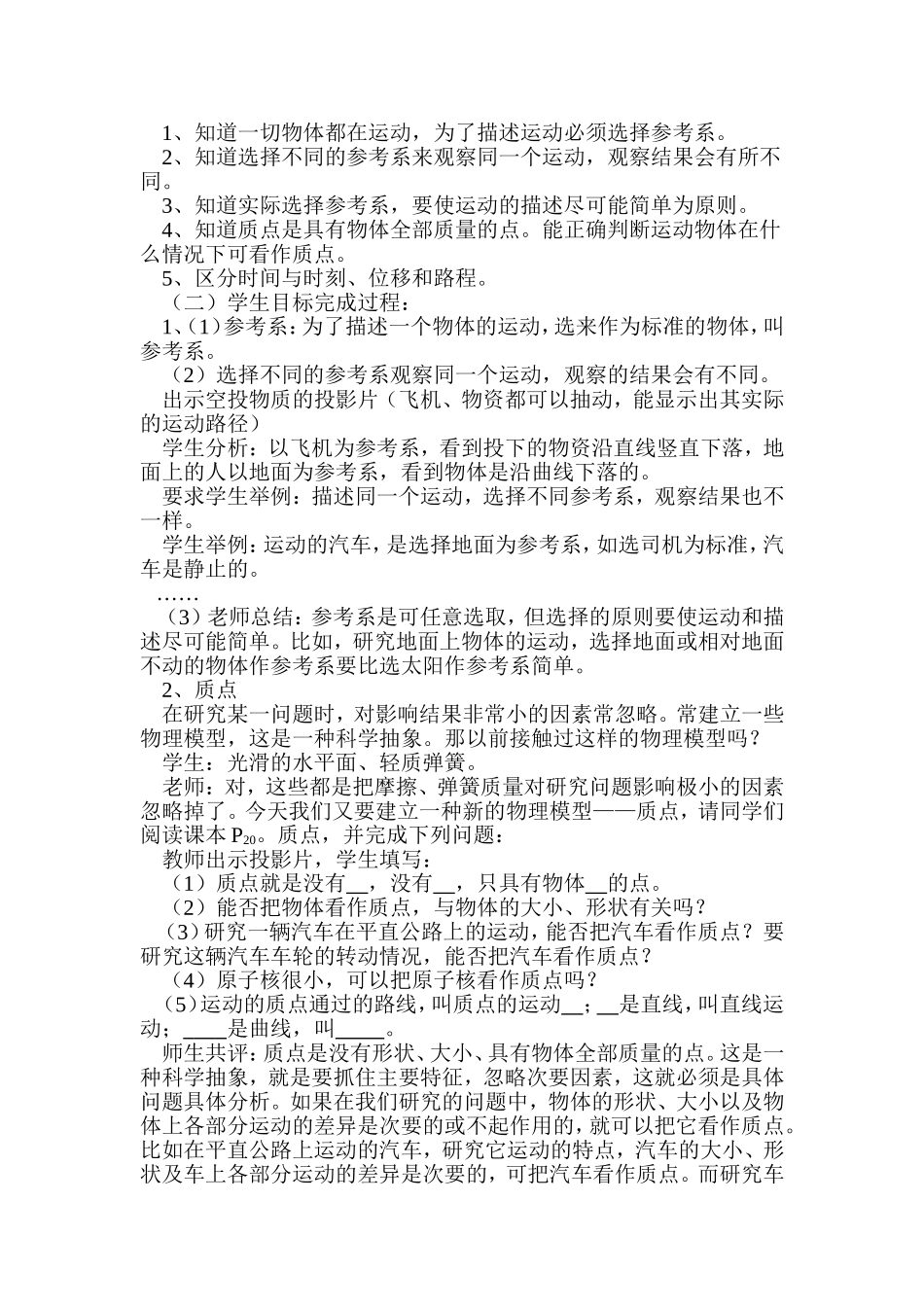 机械运动 (4)_第2页