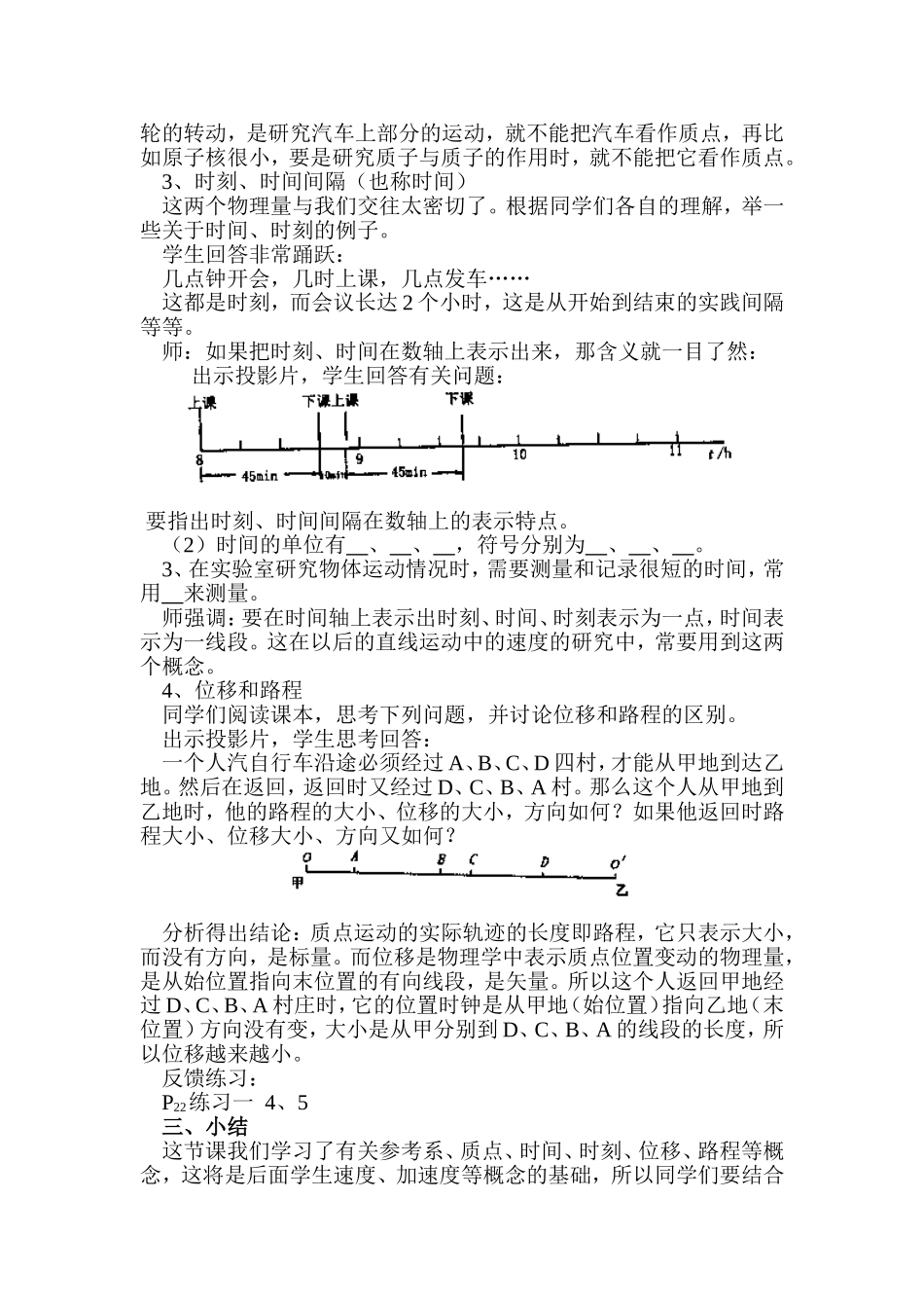 机械运动 (4)_第3页