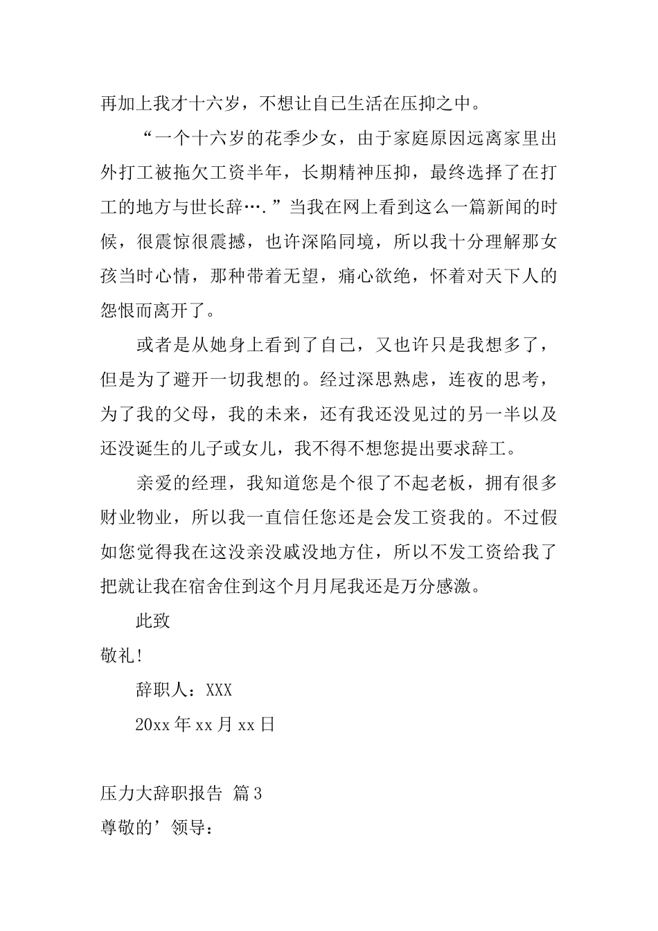 压力大辞职报告_第2页
