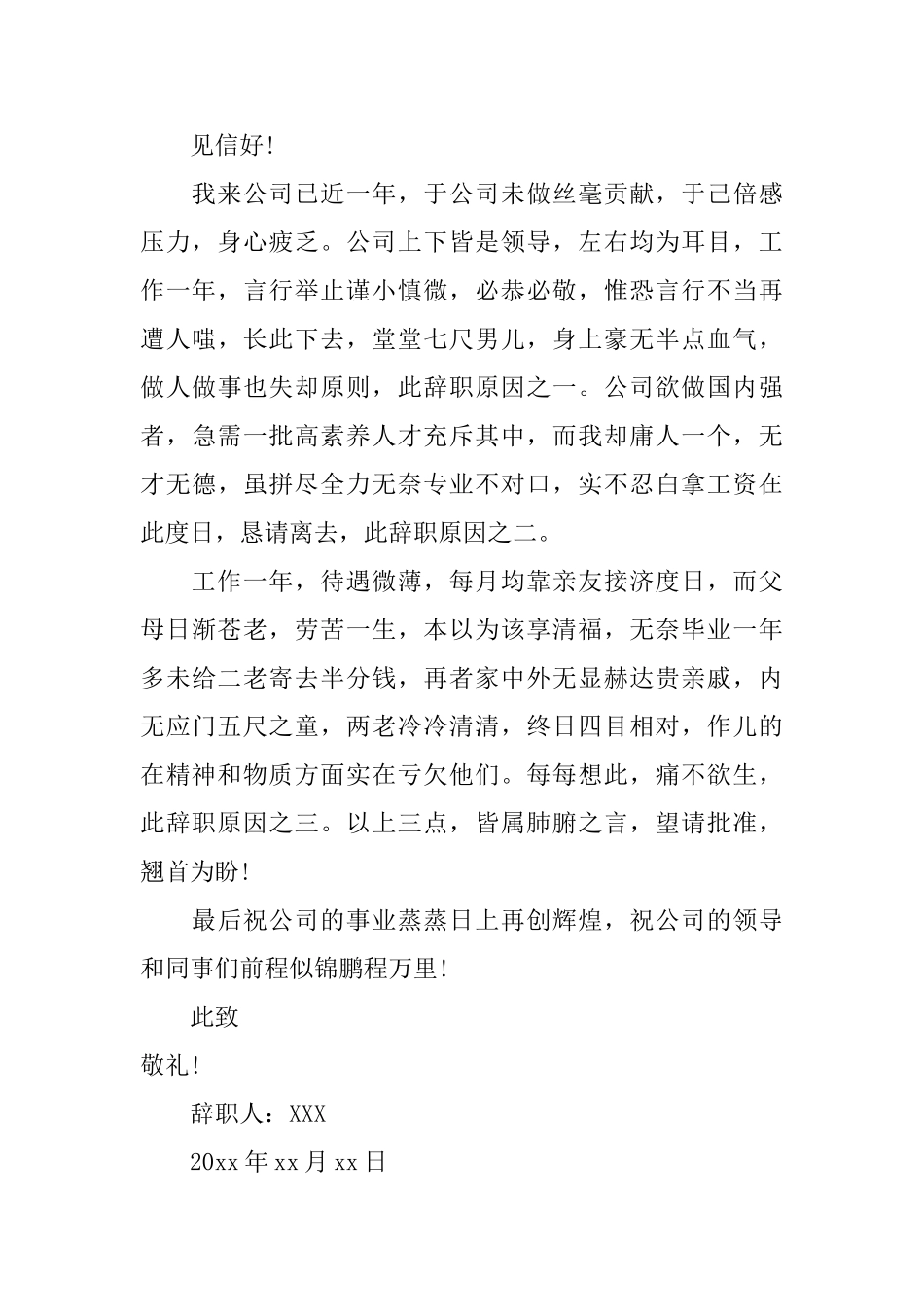 压力大辞职报告_第3页