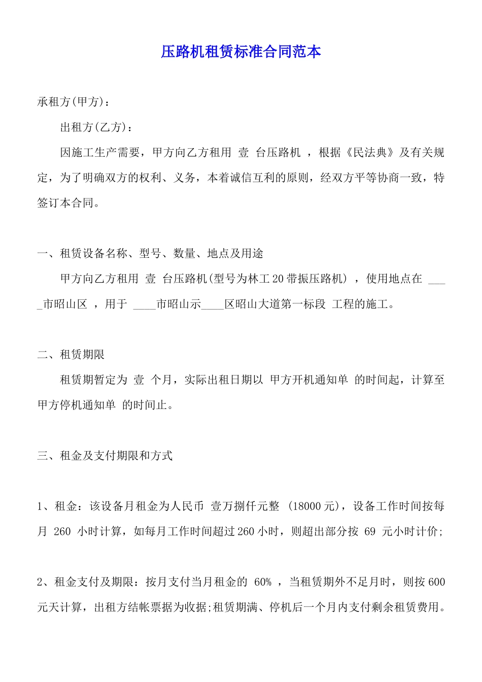 压路机租赁标准合同范本_第1页