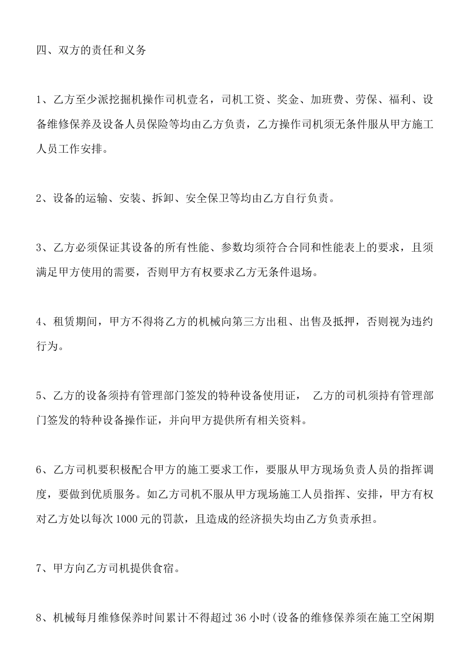 压路机租赁标准合同范本_第2页