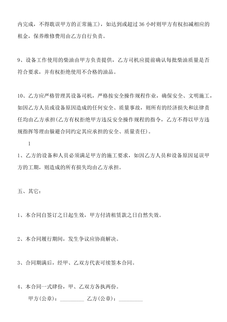 压路机租赁标准合同范本_第3页