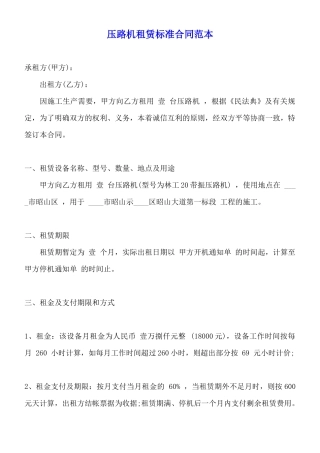 压路机租赁标准合同范本