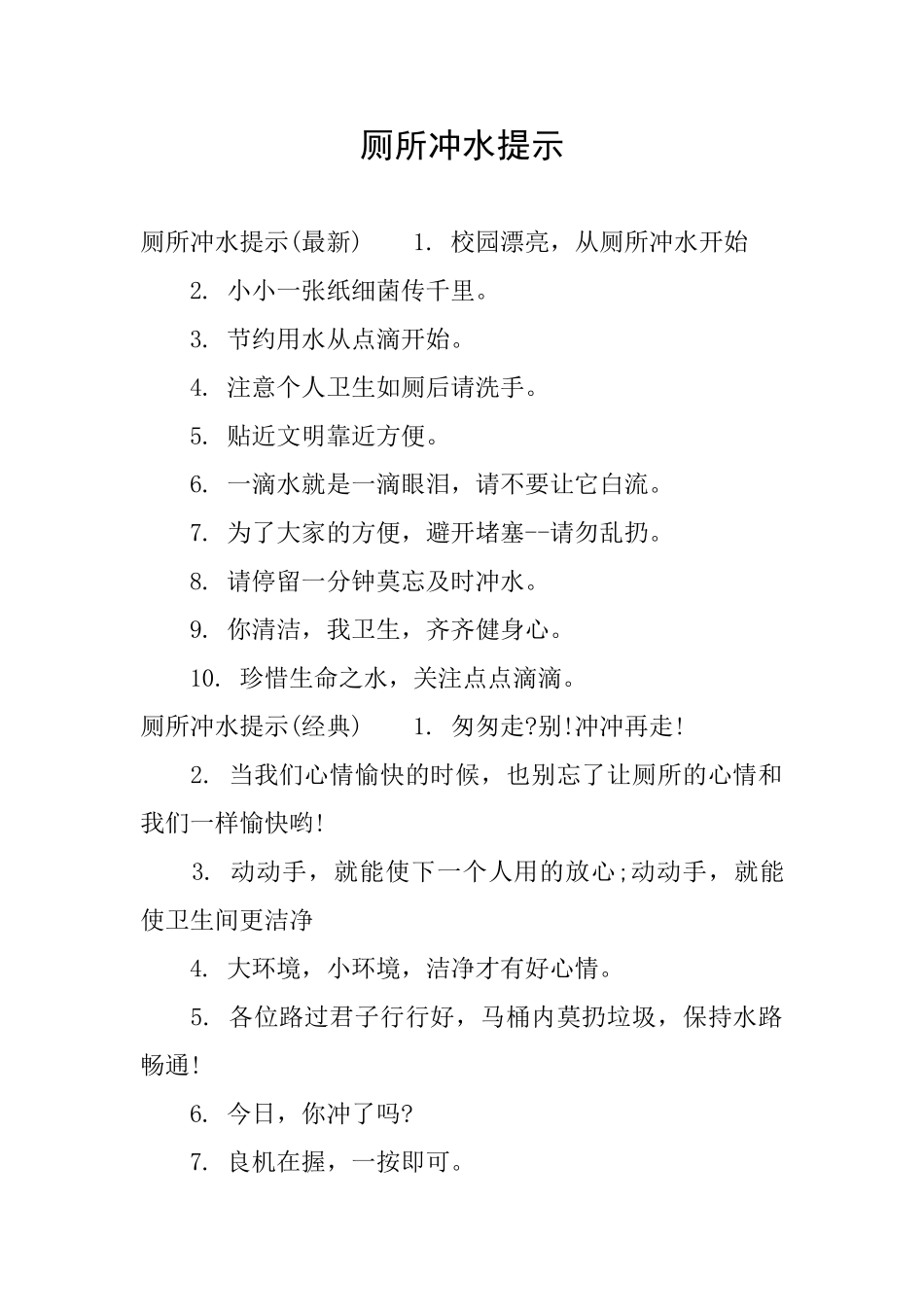厕所冲水提示_第1页
