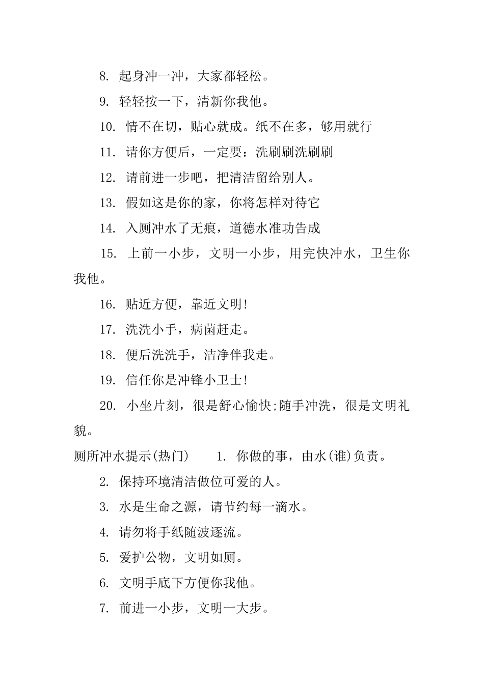 厕所冲水提示_第2页