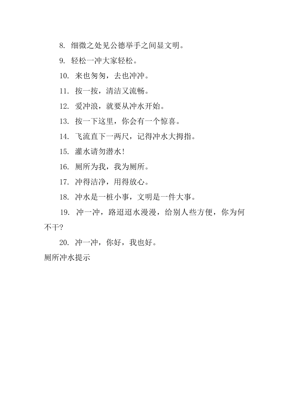 厕所冲水提示_第3页