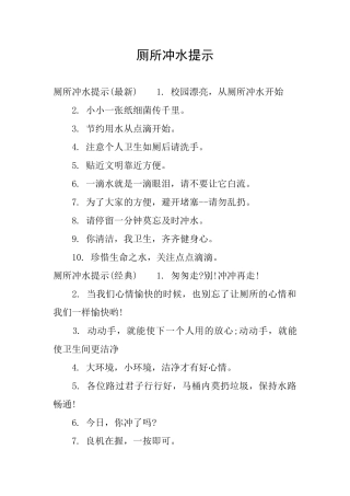 厕所冲水提示