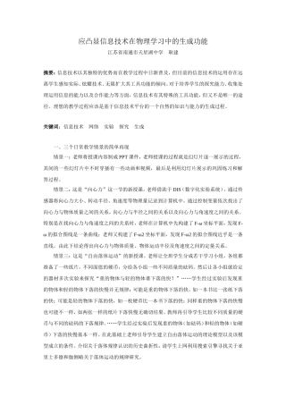 应凸显信息技术在物理学习中的生成功能 人教版