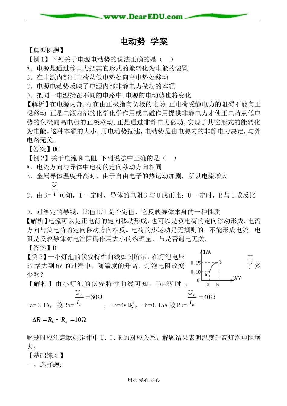 新人教版选修3-1高中物理电动势 学案_第1页