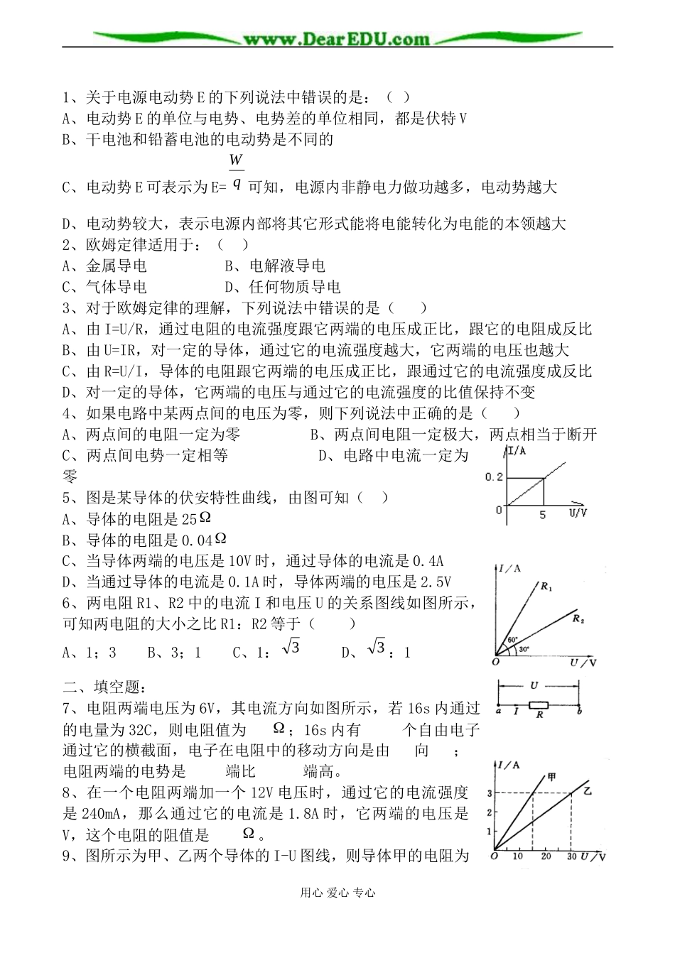 新人教版选修3-1高中物理电动势 学案_第2页