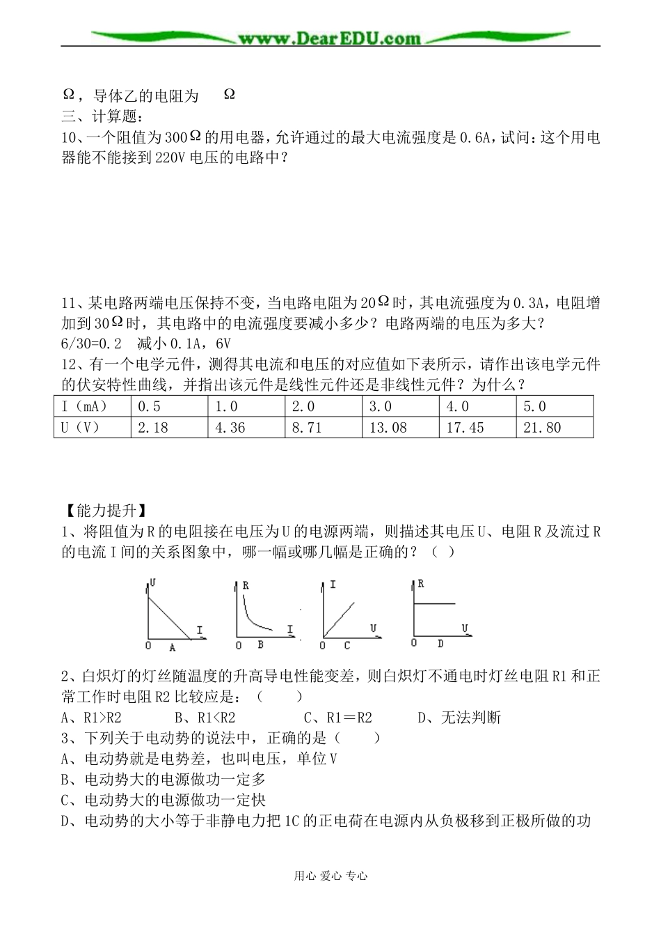 新人教版选修3-1高中物理电动势 学案_第3页