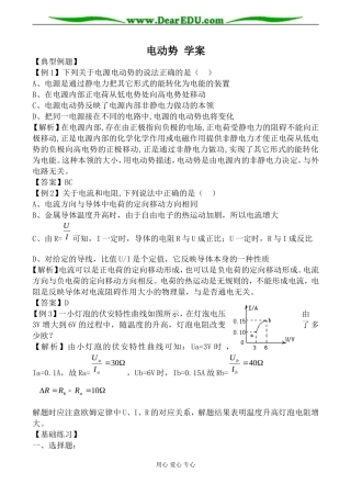 新人教版选修3-1高中物理电动势 学案