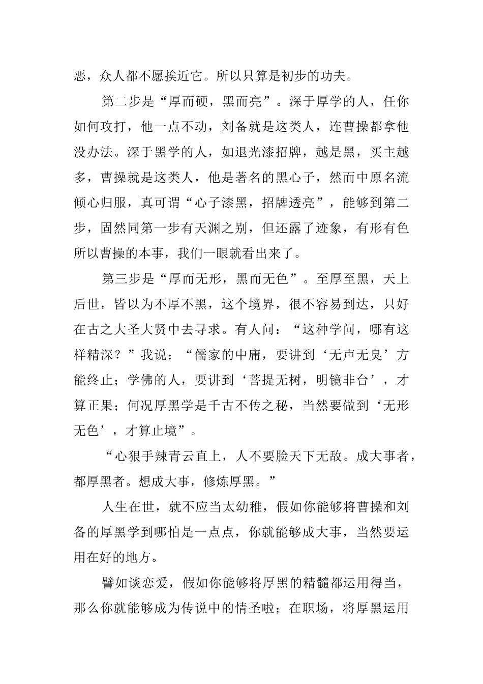 厚黑学读后感_第2页