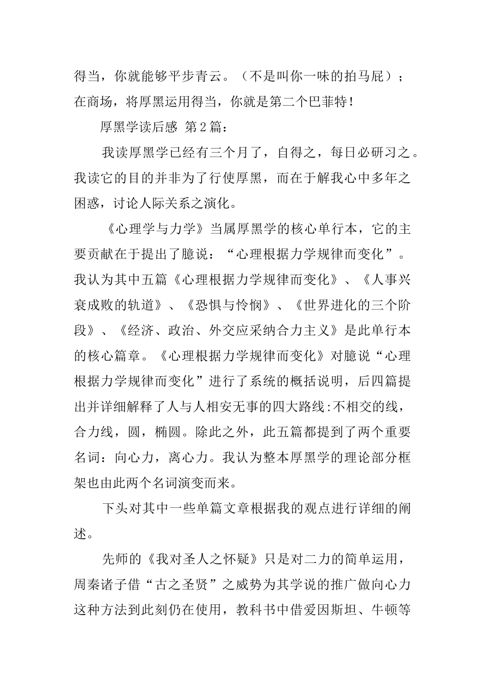 厚黑学读后感_第3页