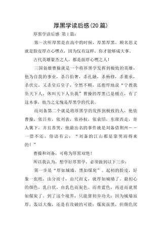 厚黑学读后感