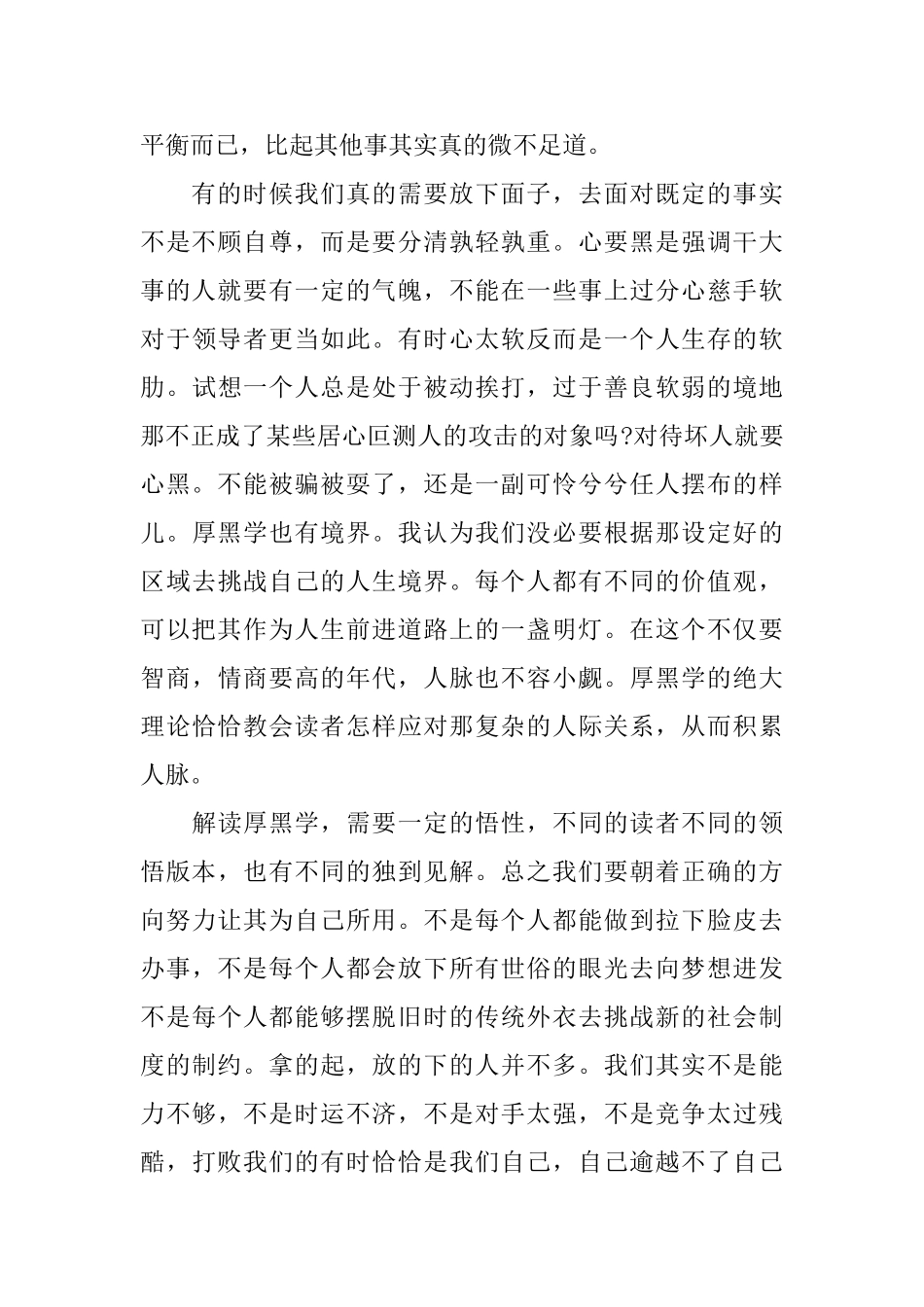 厚黑学读书心得_第2页