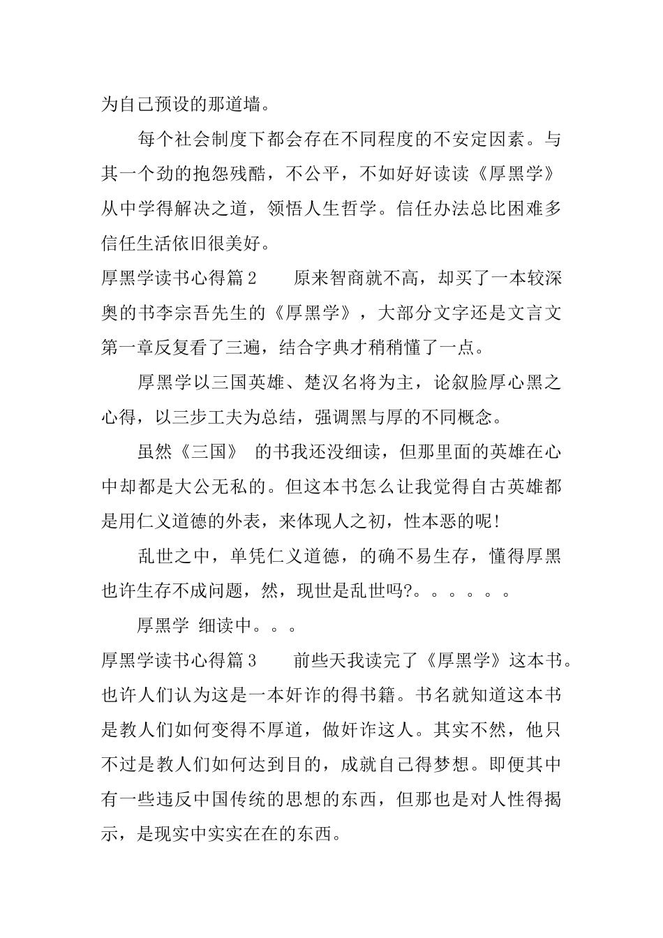 厚黑学读书心得_第3页