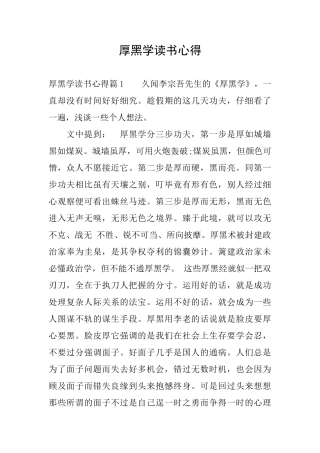 厚黑学读书心得