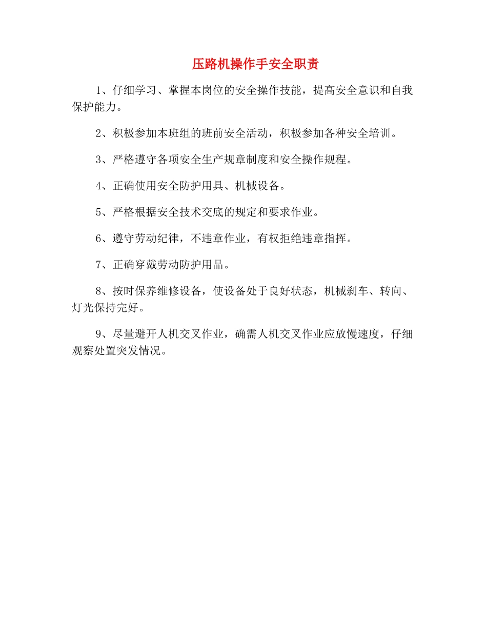 压路机操作手安全职责_第2页