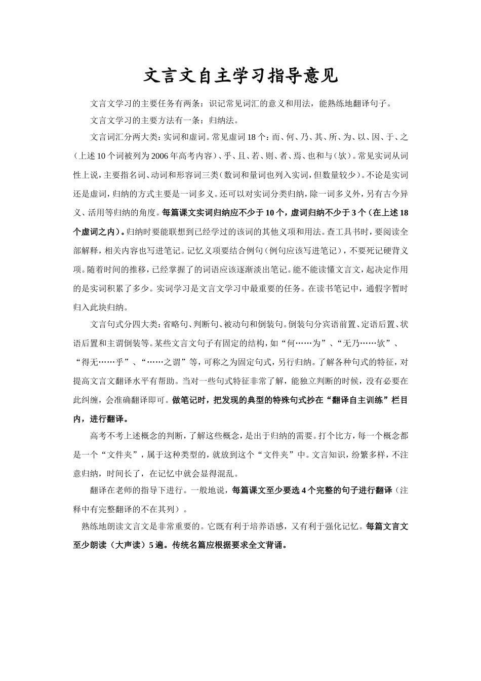 文言文自主学习指导意见ָ_第1页