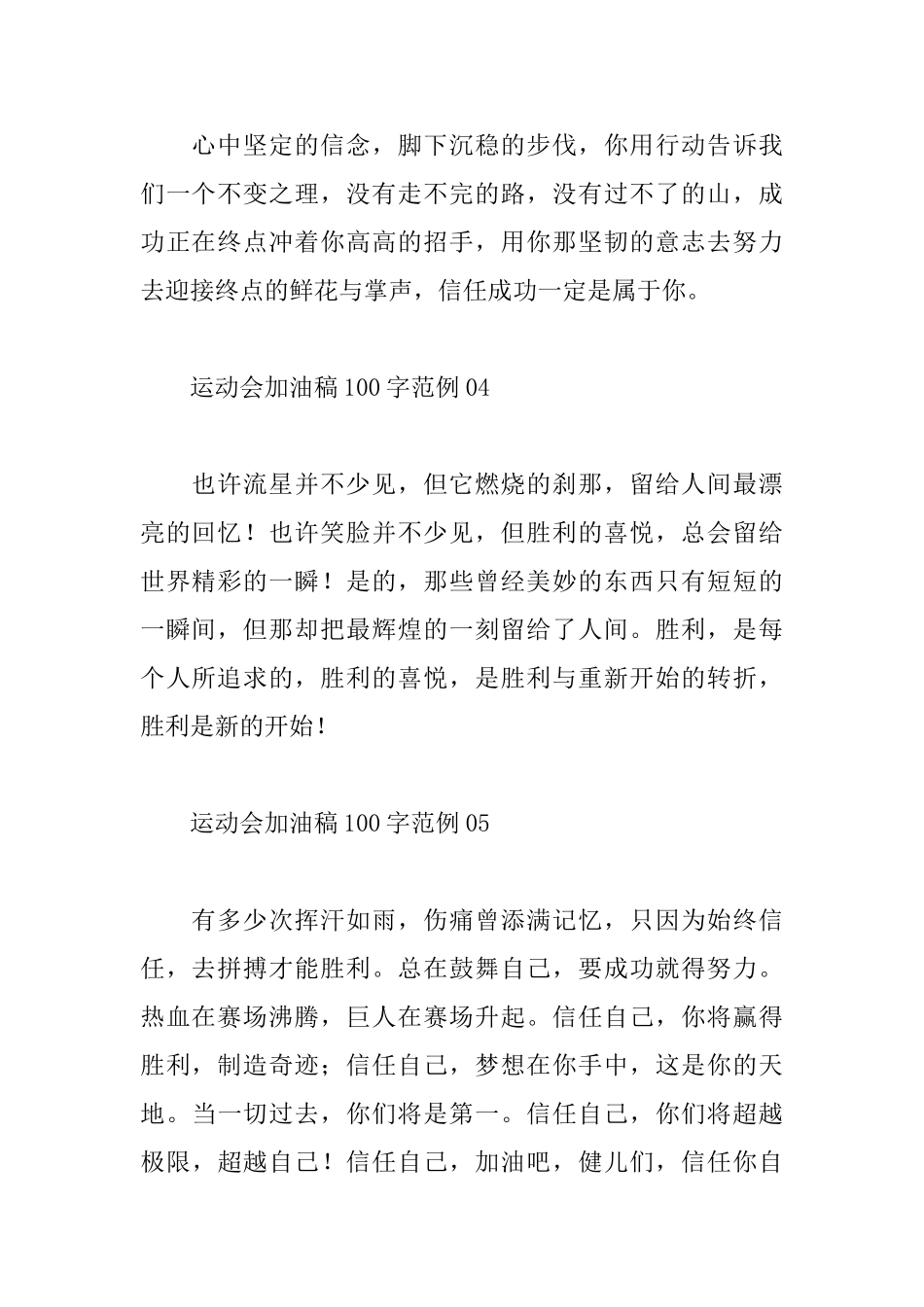 原创运动会加油稿100字10篇_第2页