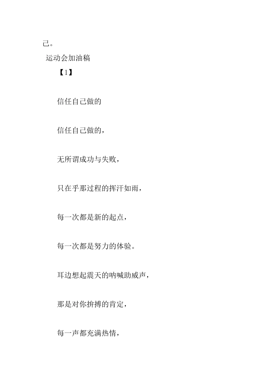 原创运动会加油稿100字10篇_第3页