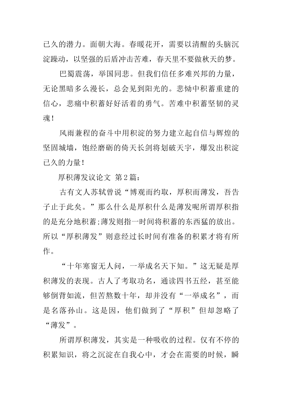 厚积薄发议论文_第2页