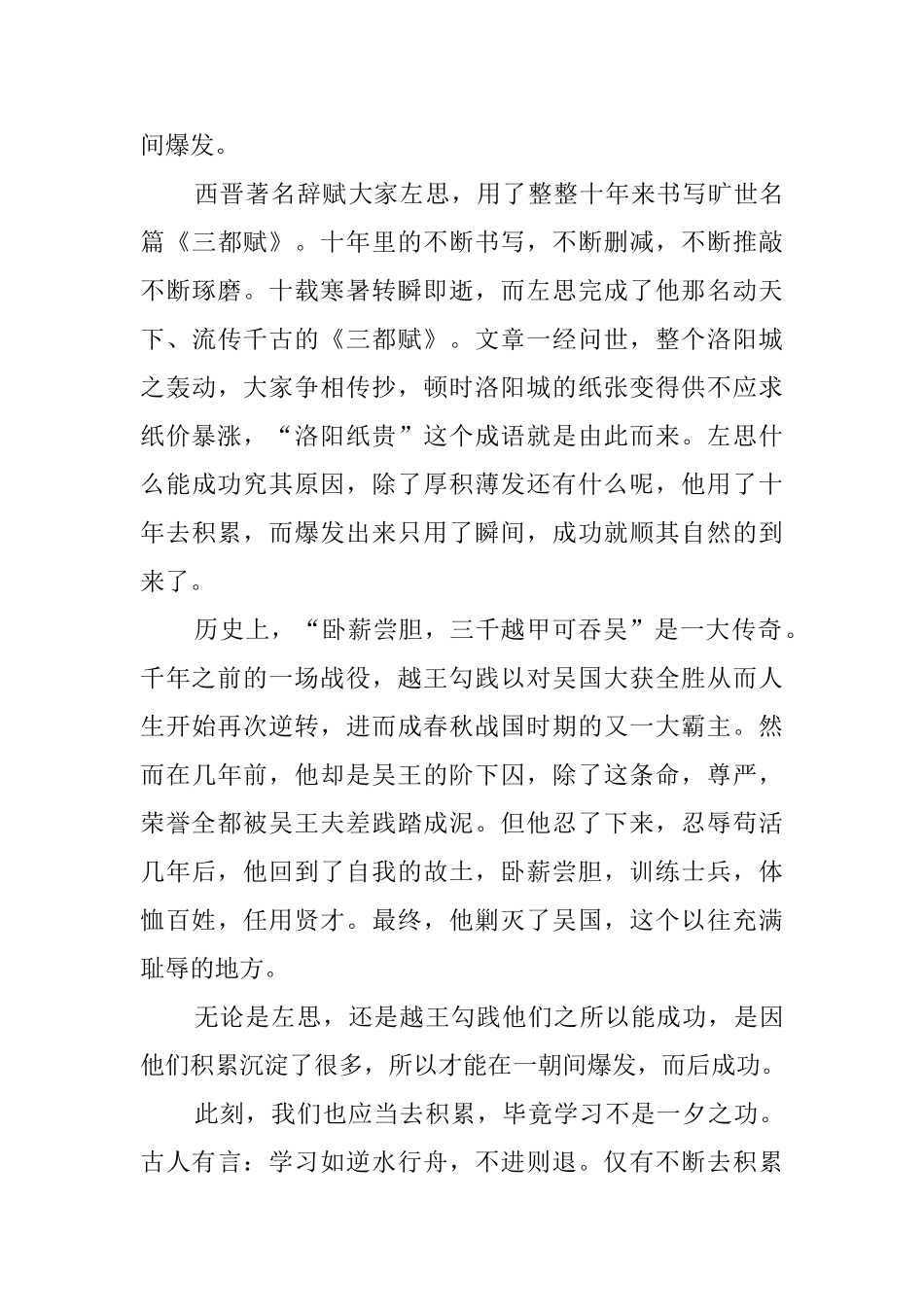 厚积薄发议论文_第3页