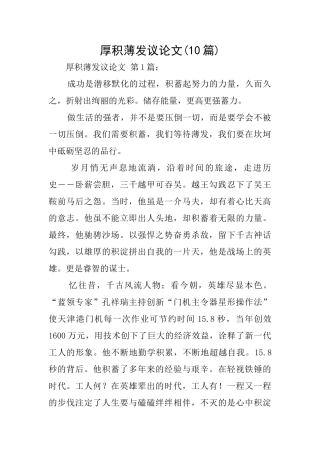 厚积薄发议论文