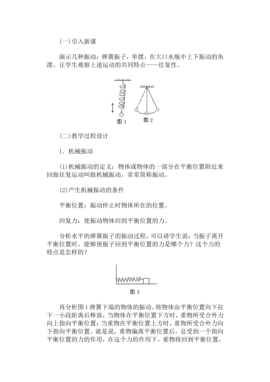 机械振动·教案_第2页