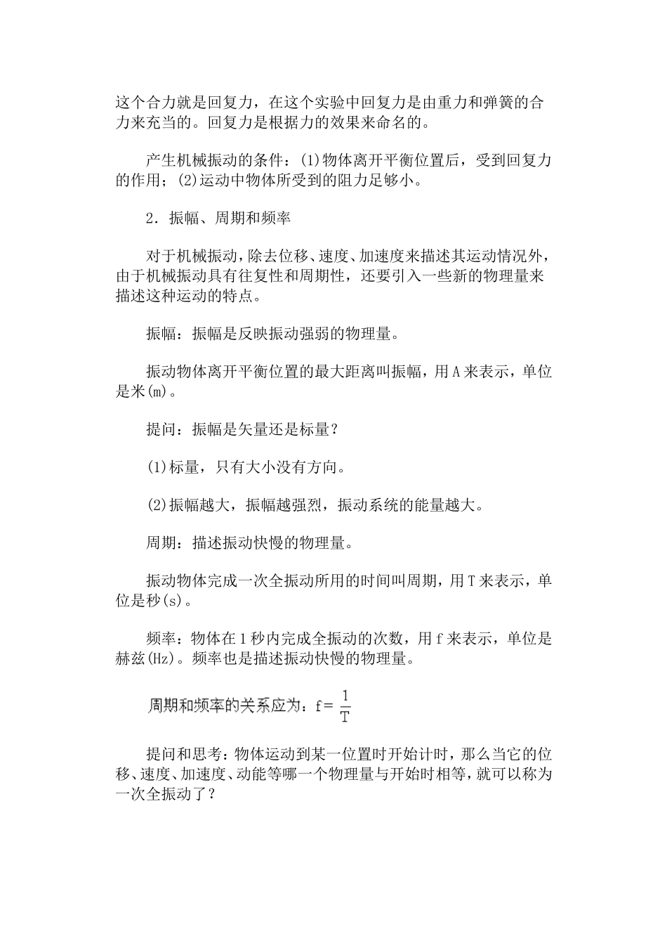 机械振动·教案_第3页