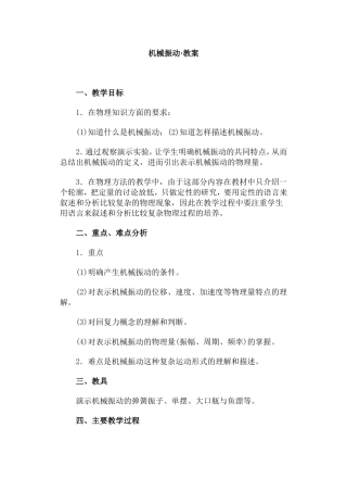 机械振动·教案