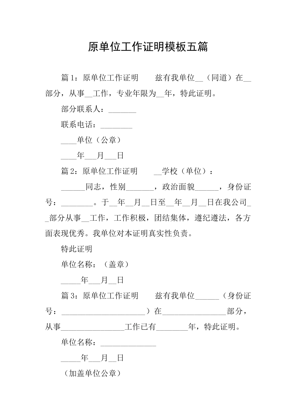 原单位工作证明模板五篇_第1页