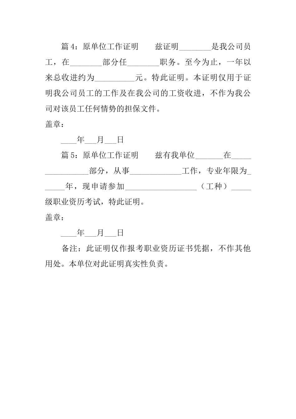 原单位工作证明模板五篇_第2页