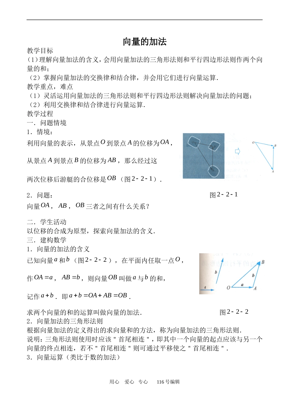 数学人教版必修4(B)向量的加法_第1页