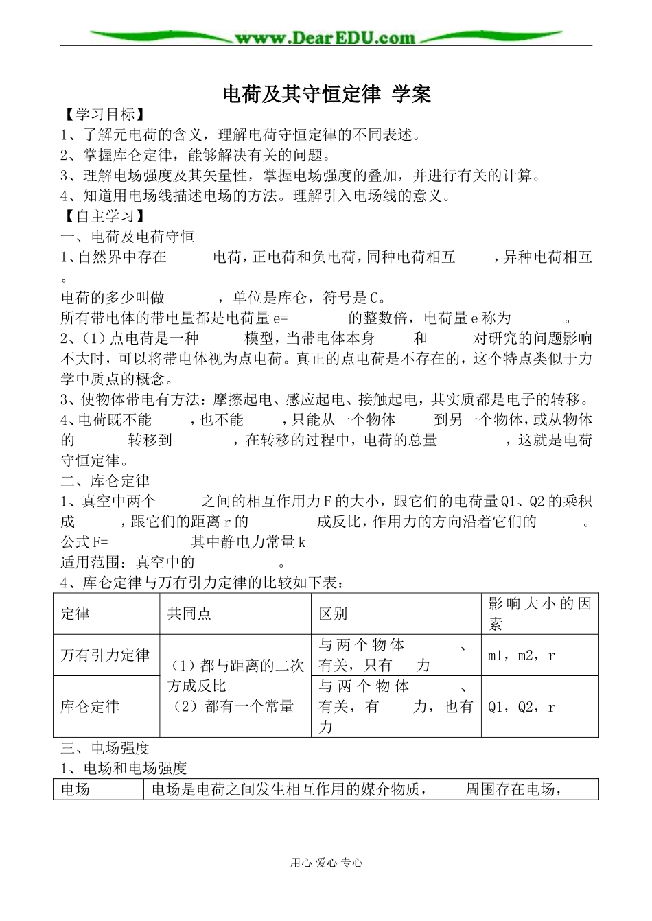 新人教版选修3-1高中物理电荷及其守恒定律 学案_第1页