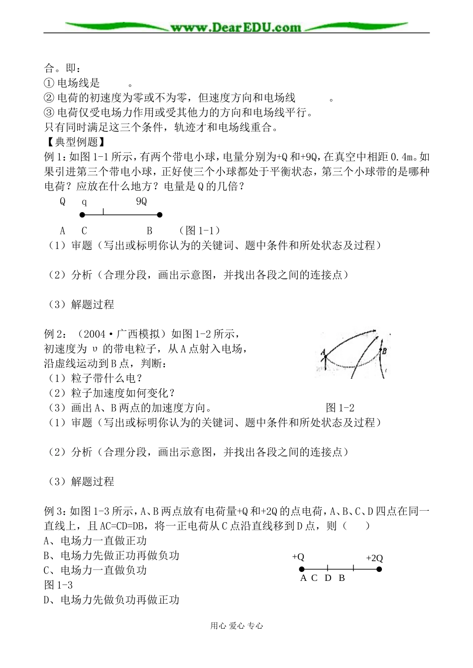 新人教版选修3-1高中物理电荷及其守恒定律 学案_第3页