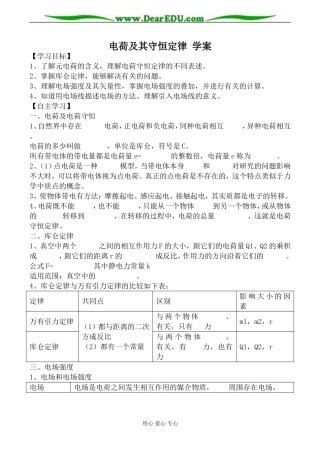 新人教版选修3-1高中物理电荷及其守恒定律 学案