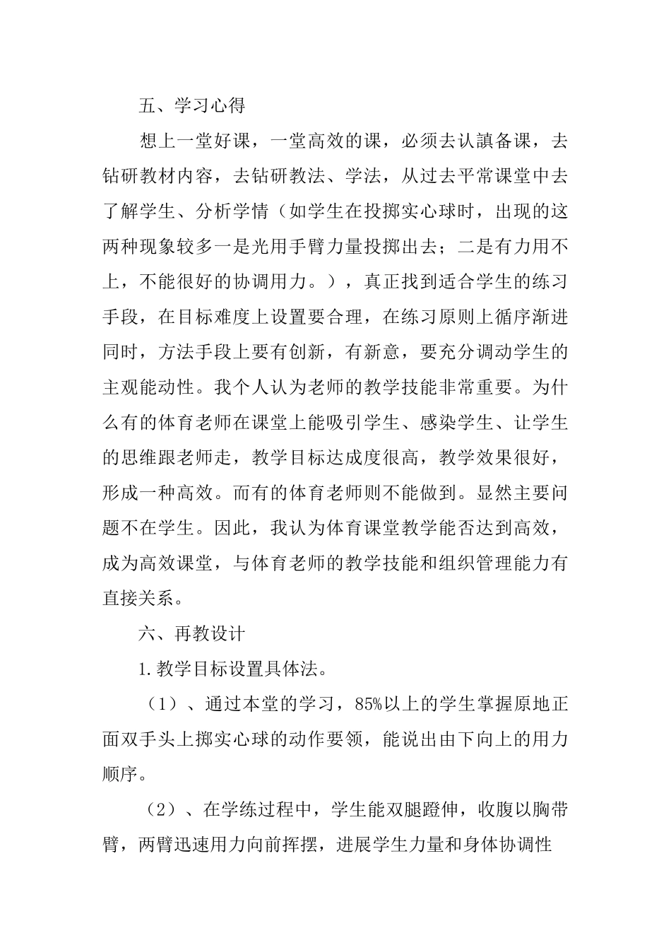 原地正面双手头上掷实心球与素质练习说课稿_第3页