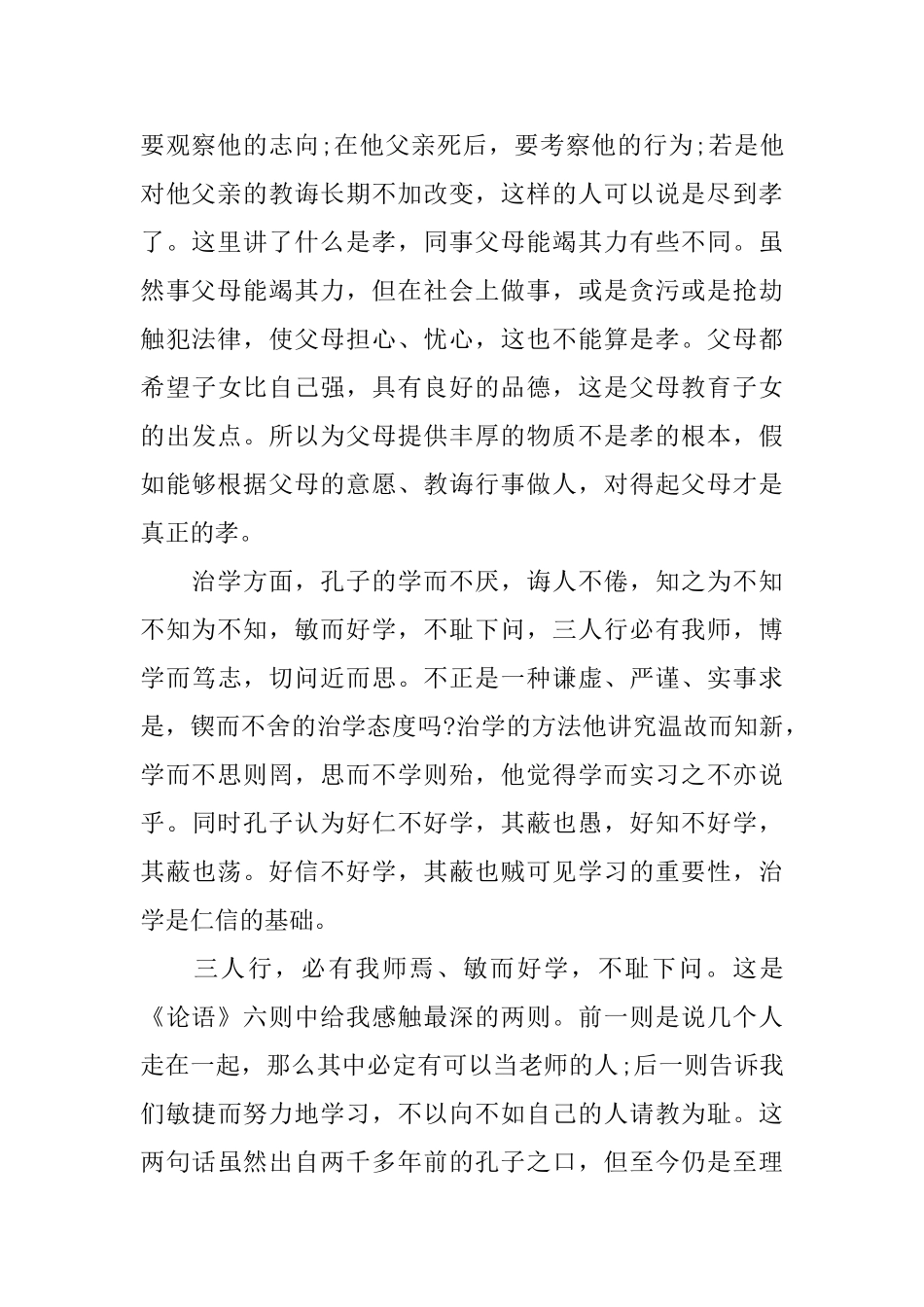 原创论语心得2000字3篇_第2页