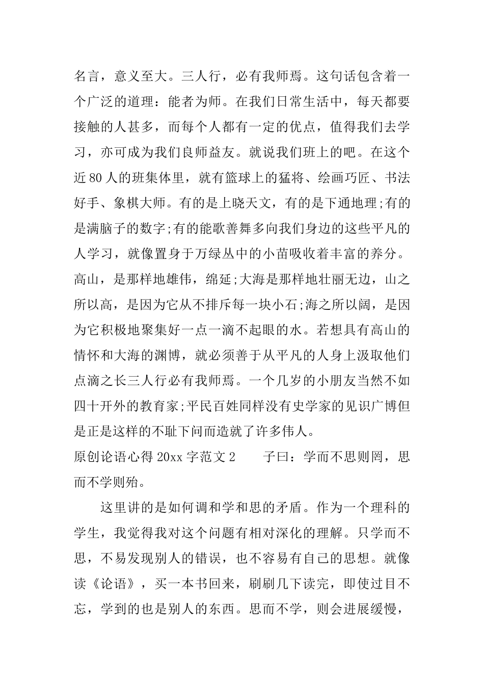 原创论语心得2000字3篇_第3页