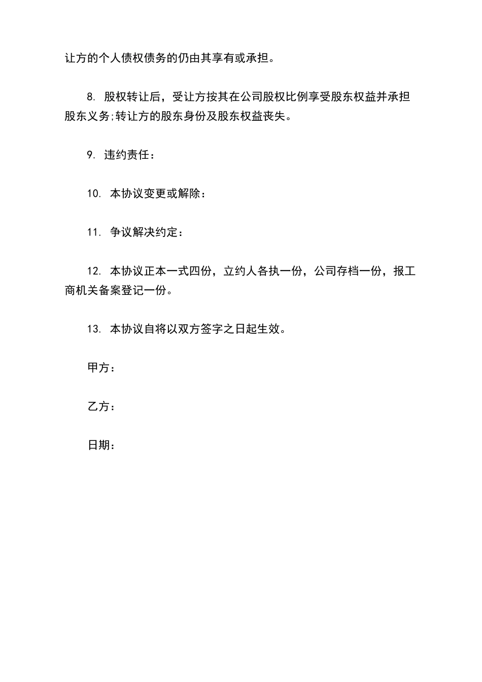 原始股权转让协议书_第3页