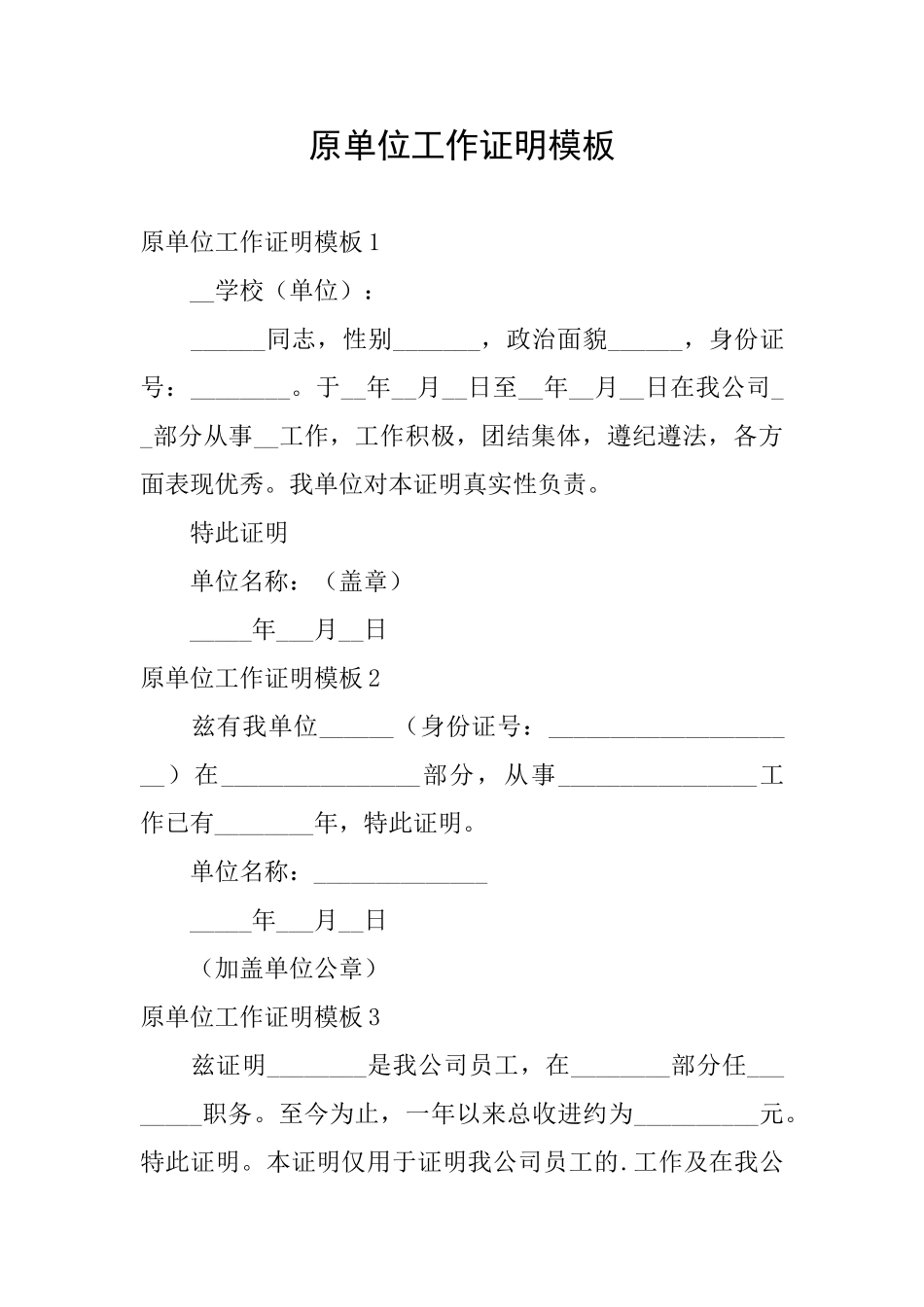 原单位工作证明模板_第1页