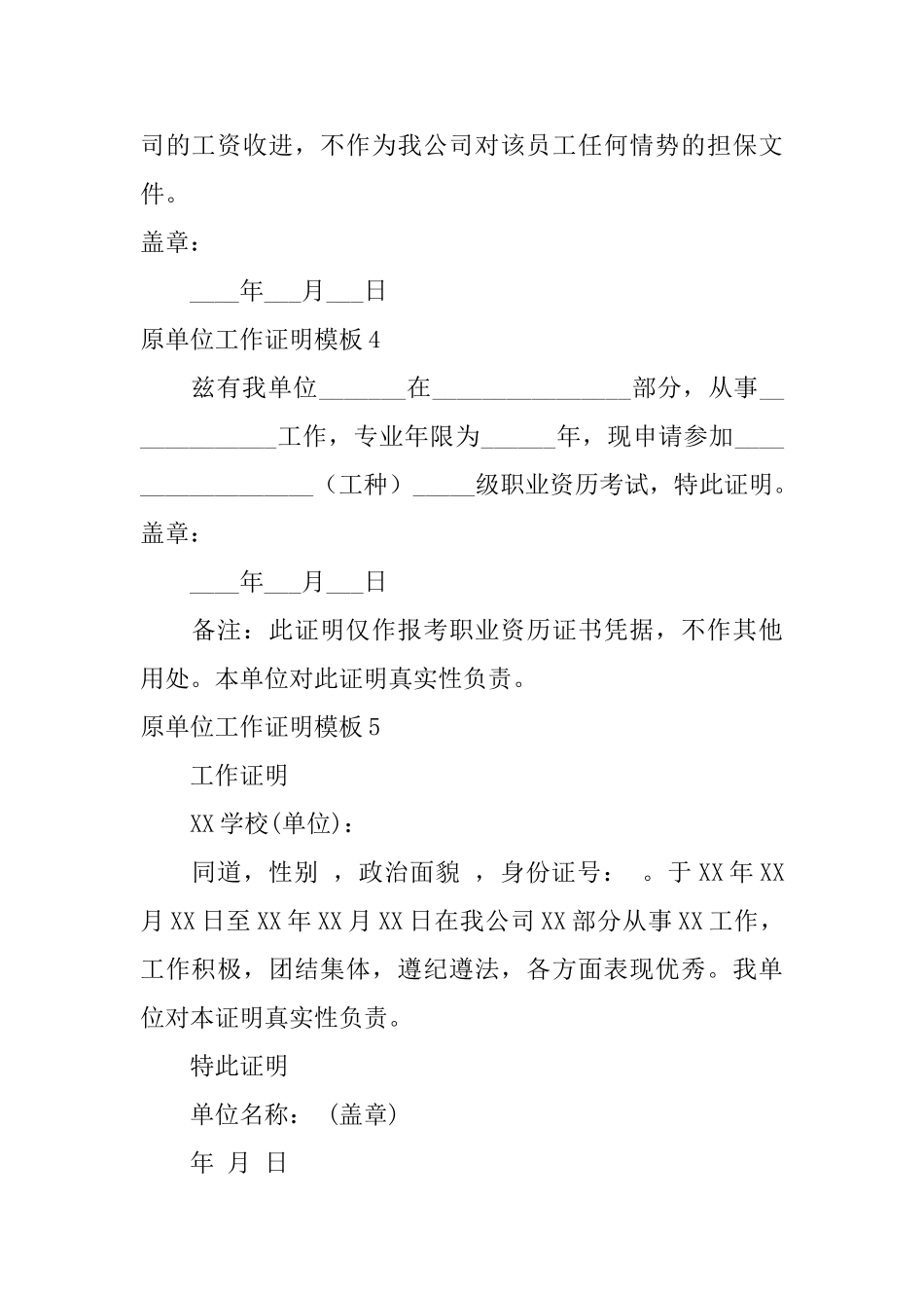 原单位工作证明模板_第2页