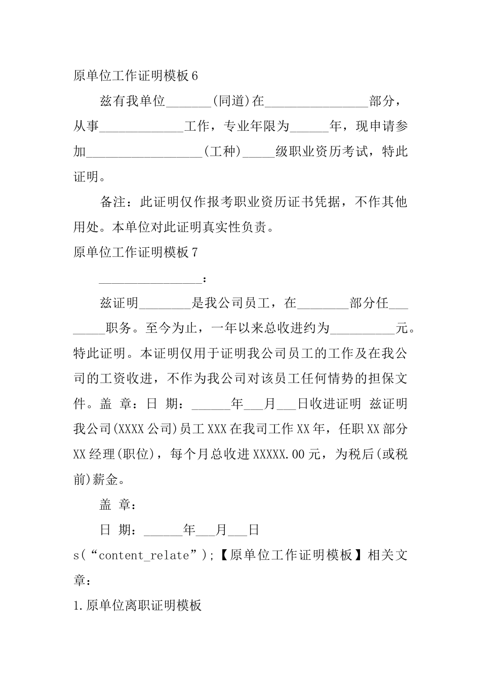 原单位工作证明模板_第3页