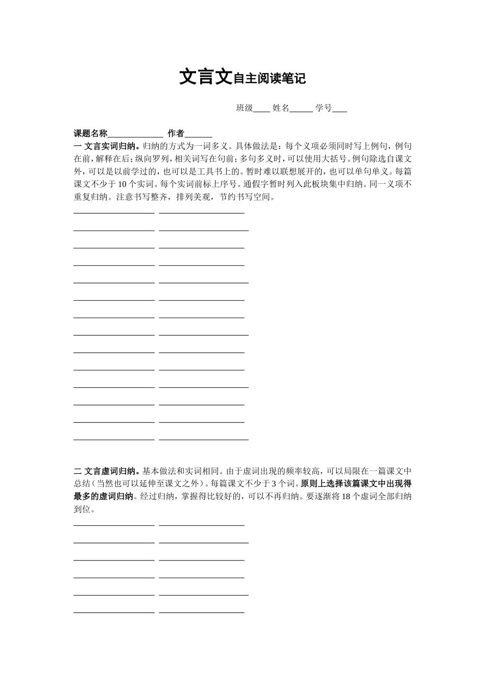 文言文自主阅读笔记_第1页