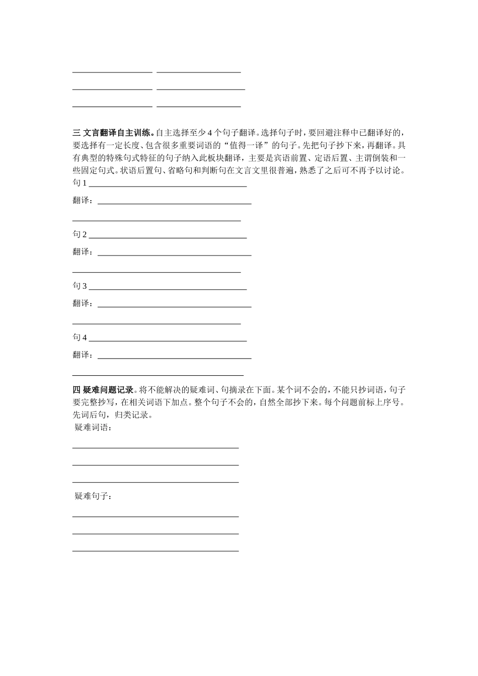 文言文自主阅读笔记_第2页