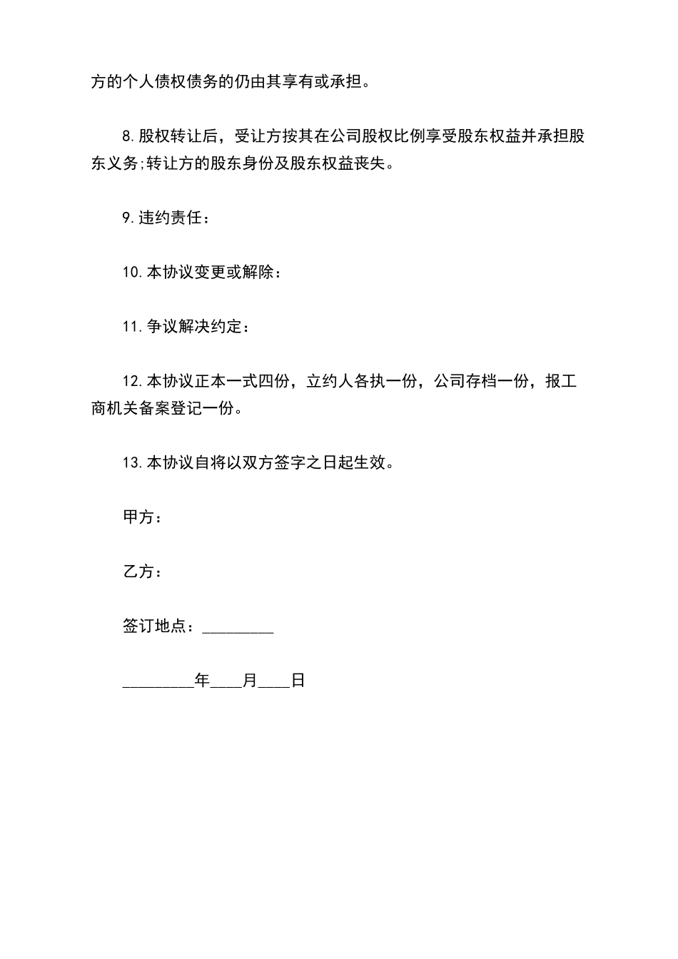 原始股权转让协议_第3页